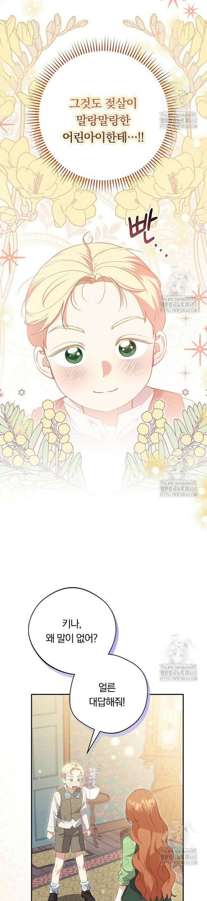 발푸르기스의 마녀 의사 31화 5