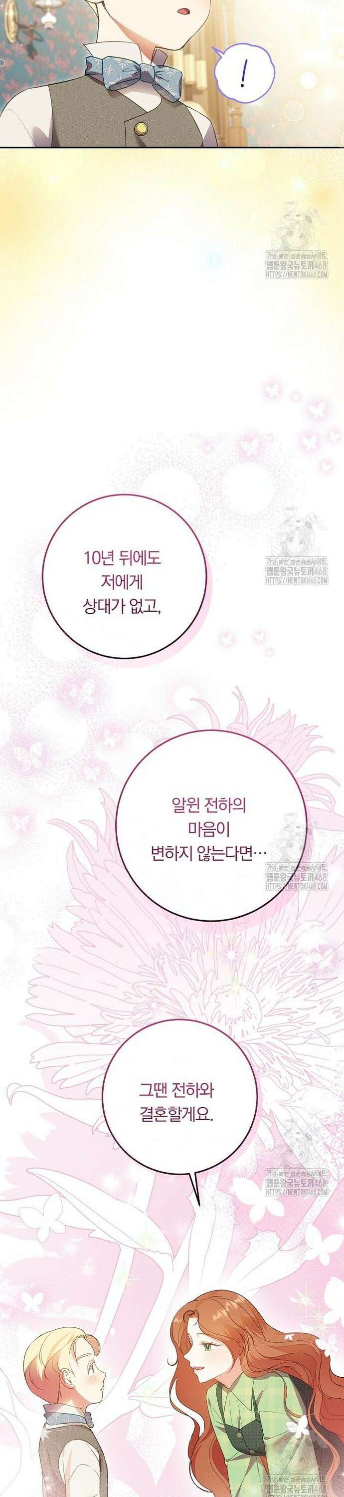 발푸르기스의 마녀 의사 31화 7
