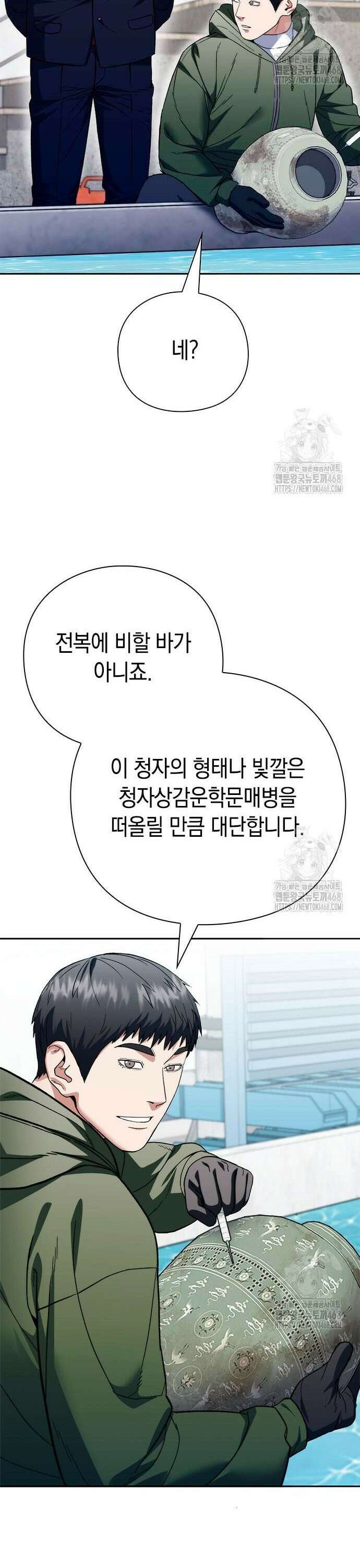 유물읽는 감정사(네이버) 49화 6