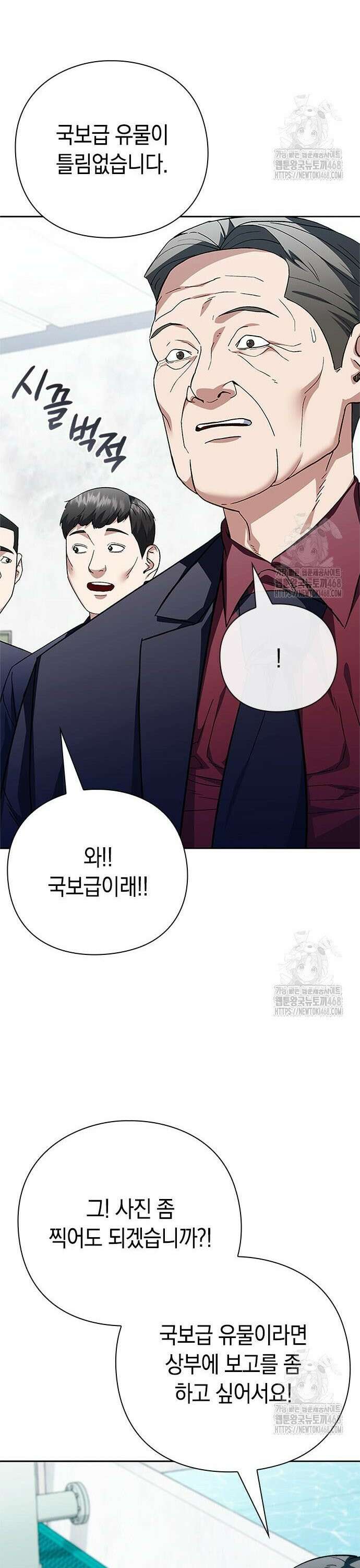 유물읽는 감정사(네이버) 49화 7