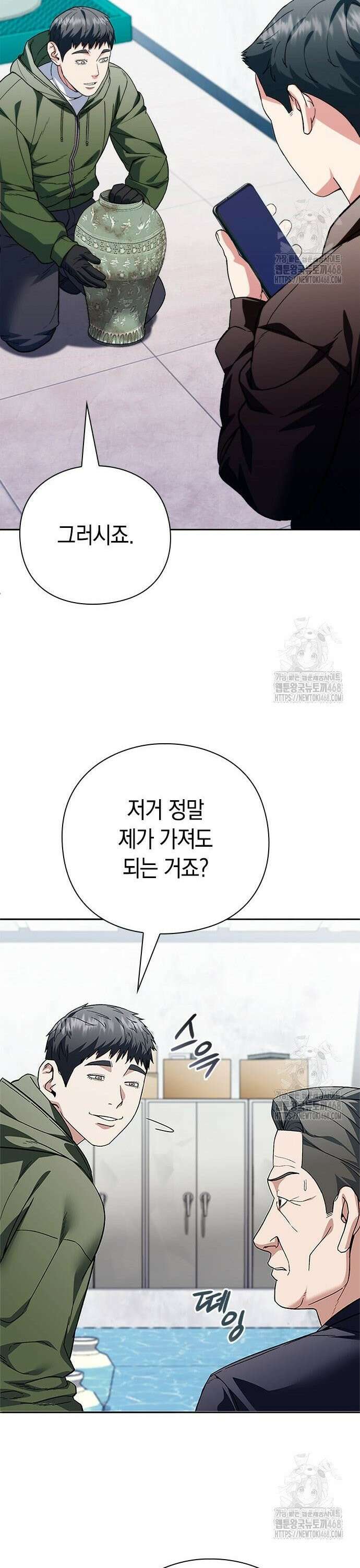 유물읽는 감정사(네이버) 49화 8