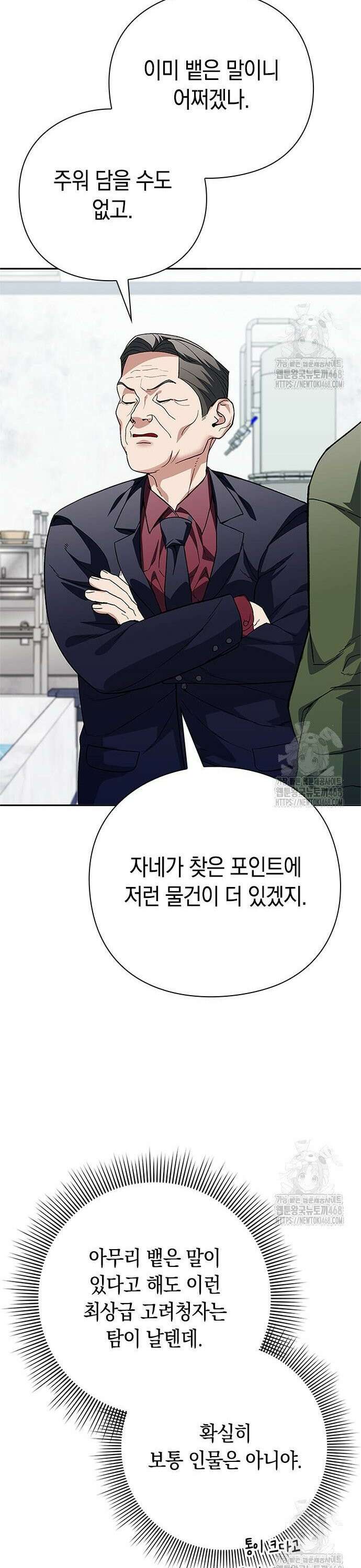 유물읽는 감정사(네이버) 49화 9