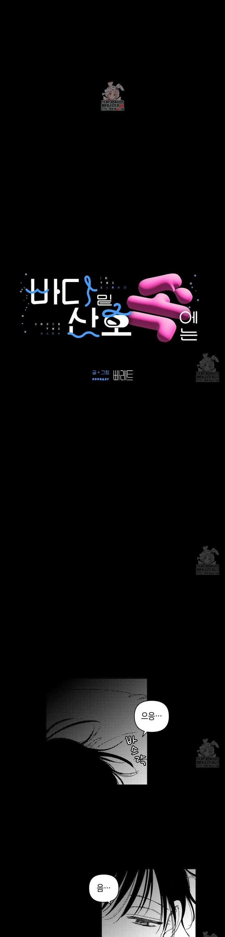 바다 밑 산호 속에는 17화 1