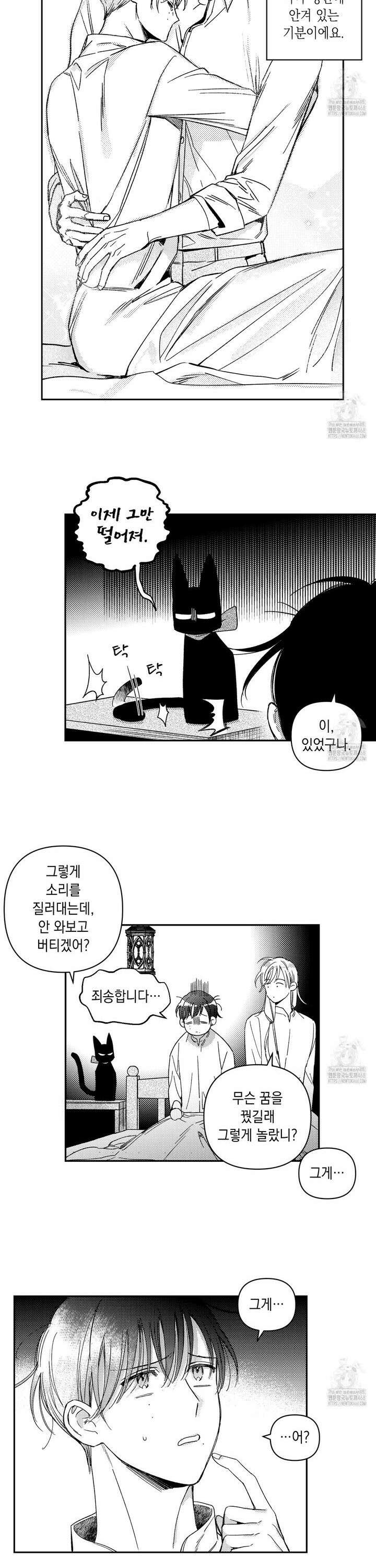 바다 밑 산호 속에는 17화 11