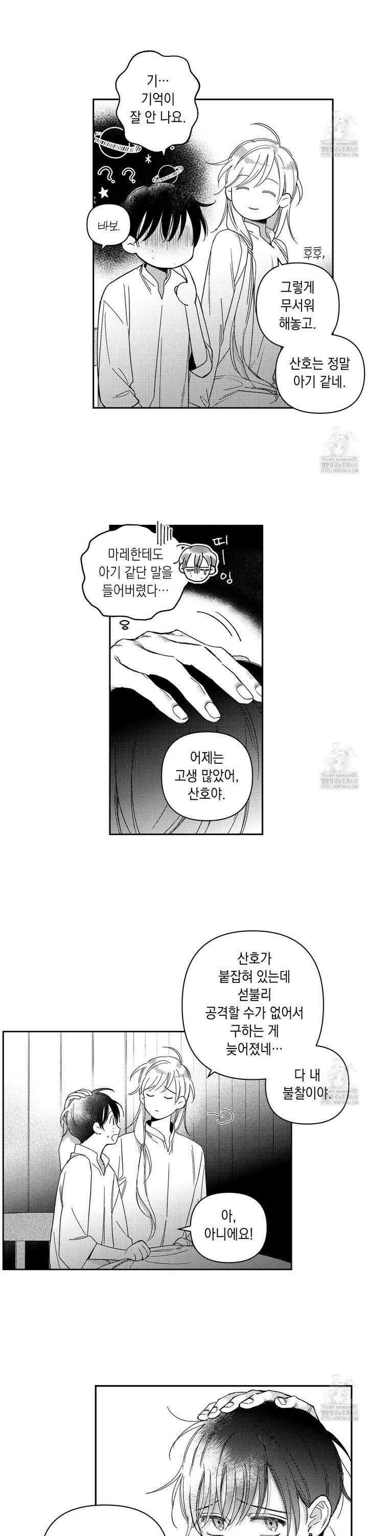 바다 밑 산호 속에는 17화 12