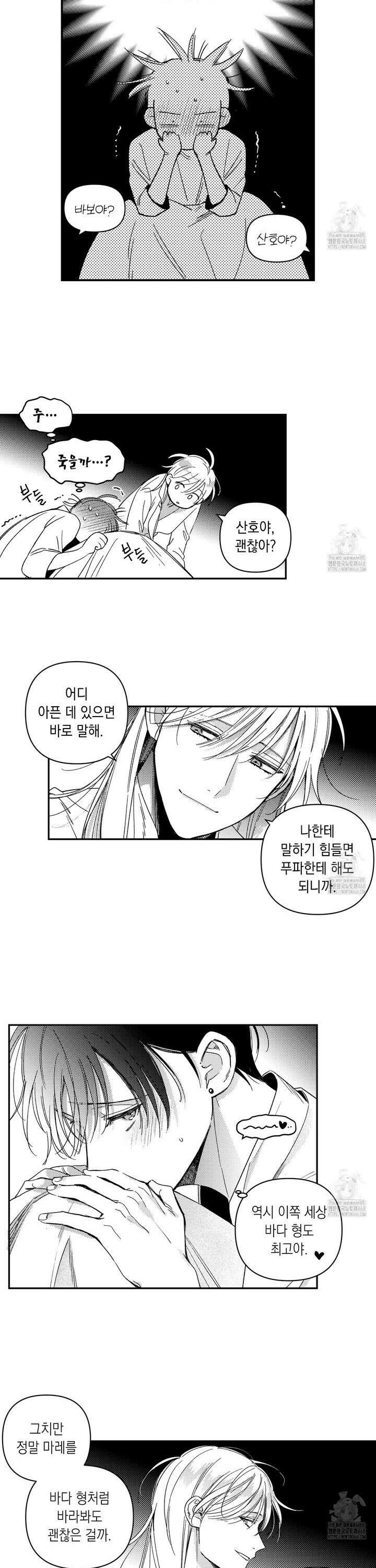 바다 밑 산호 속에는 17화 14