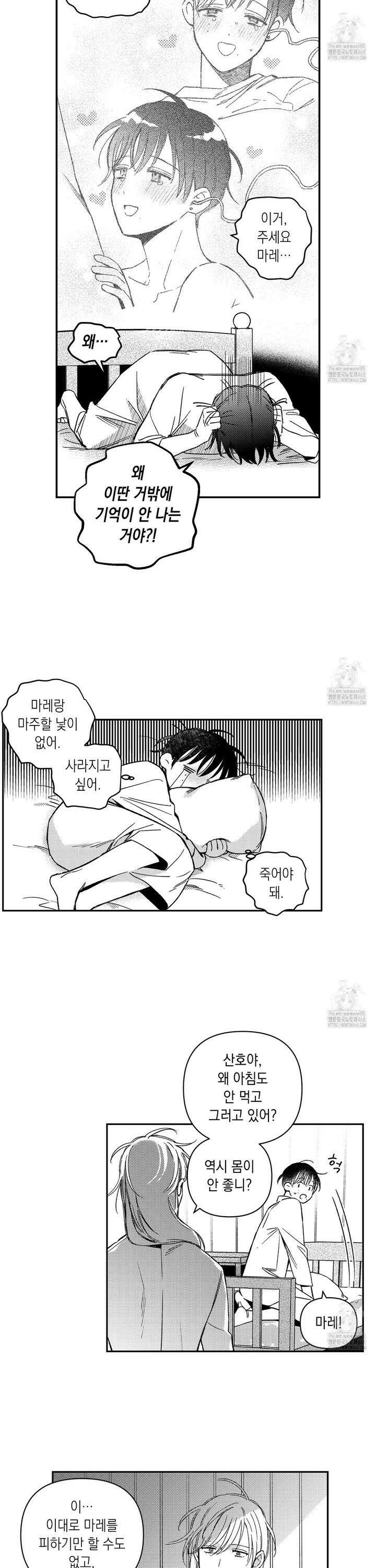 바다 밑 산호 속에는 17화 17