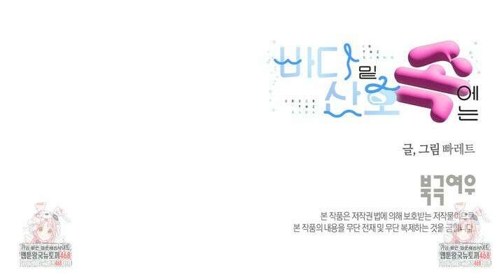 바다 밑 산호 속에는 17화 21