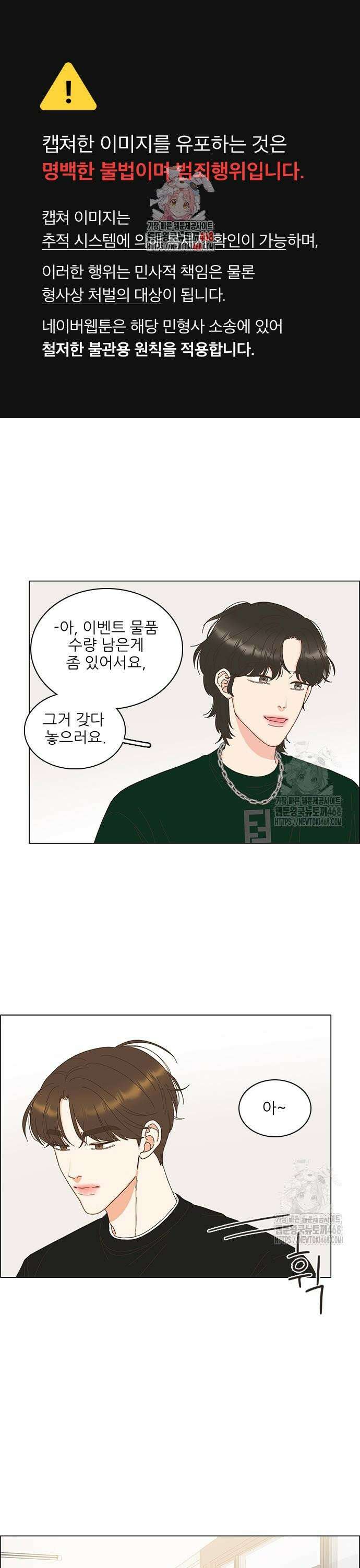 유사연애 94화 1