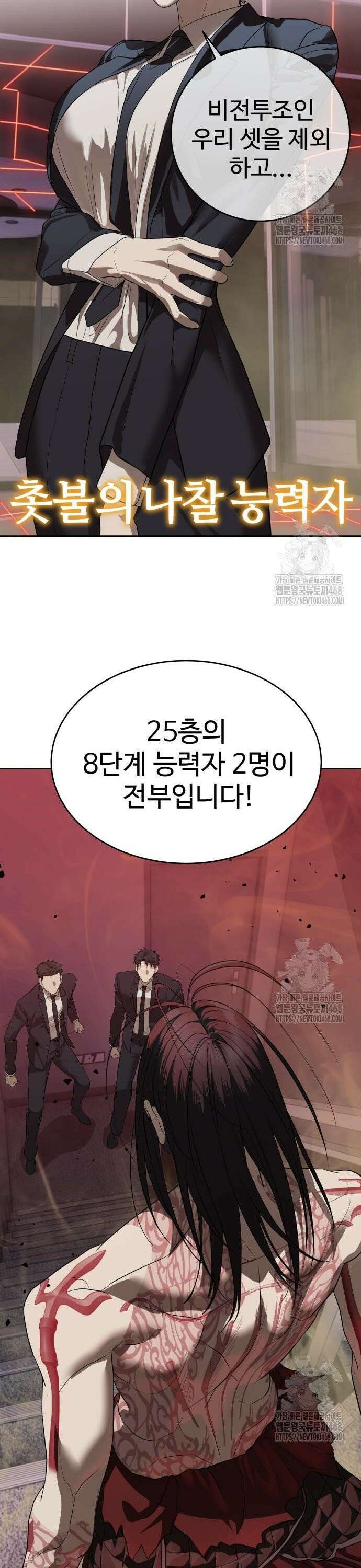 별정직 공무원 42화 4