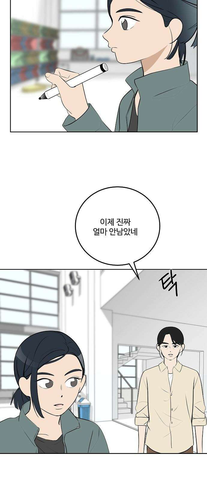 그때 그 채영민 63화 2