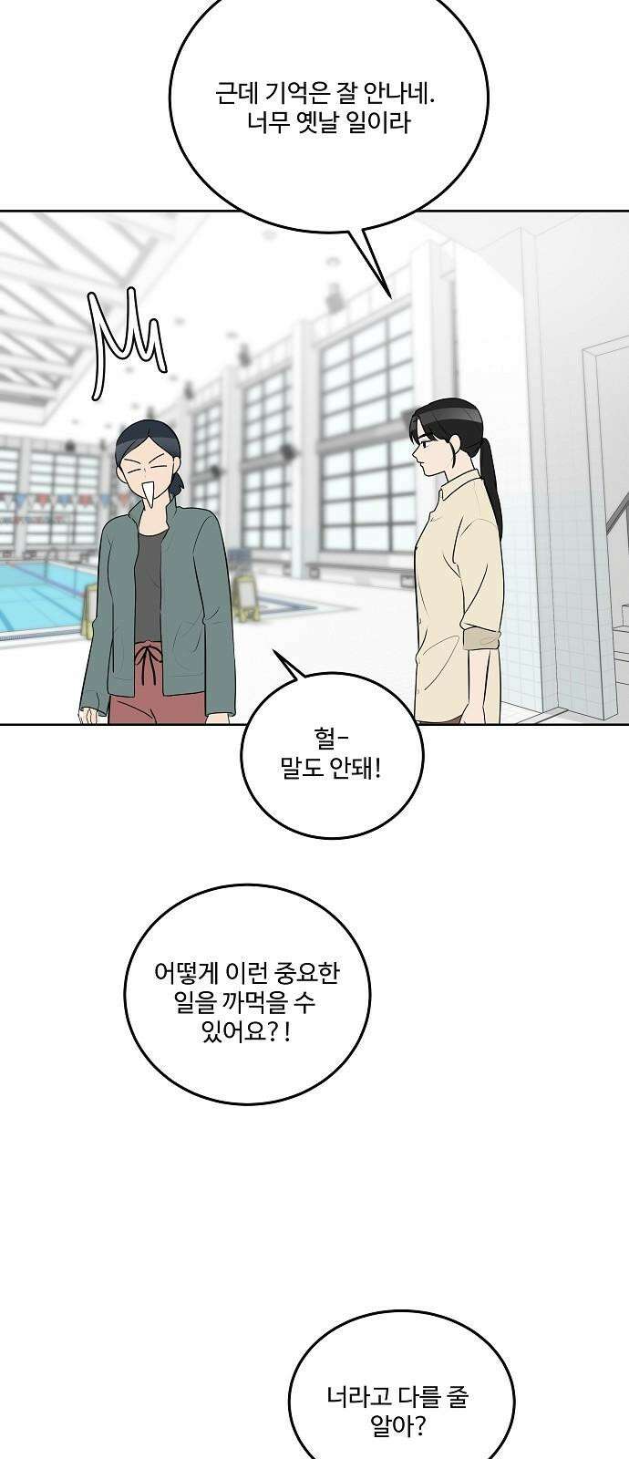 그때 그 채영민 63화 4