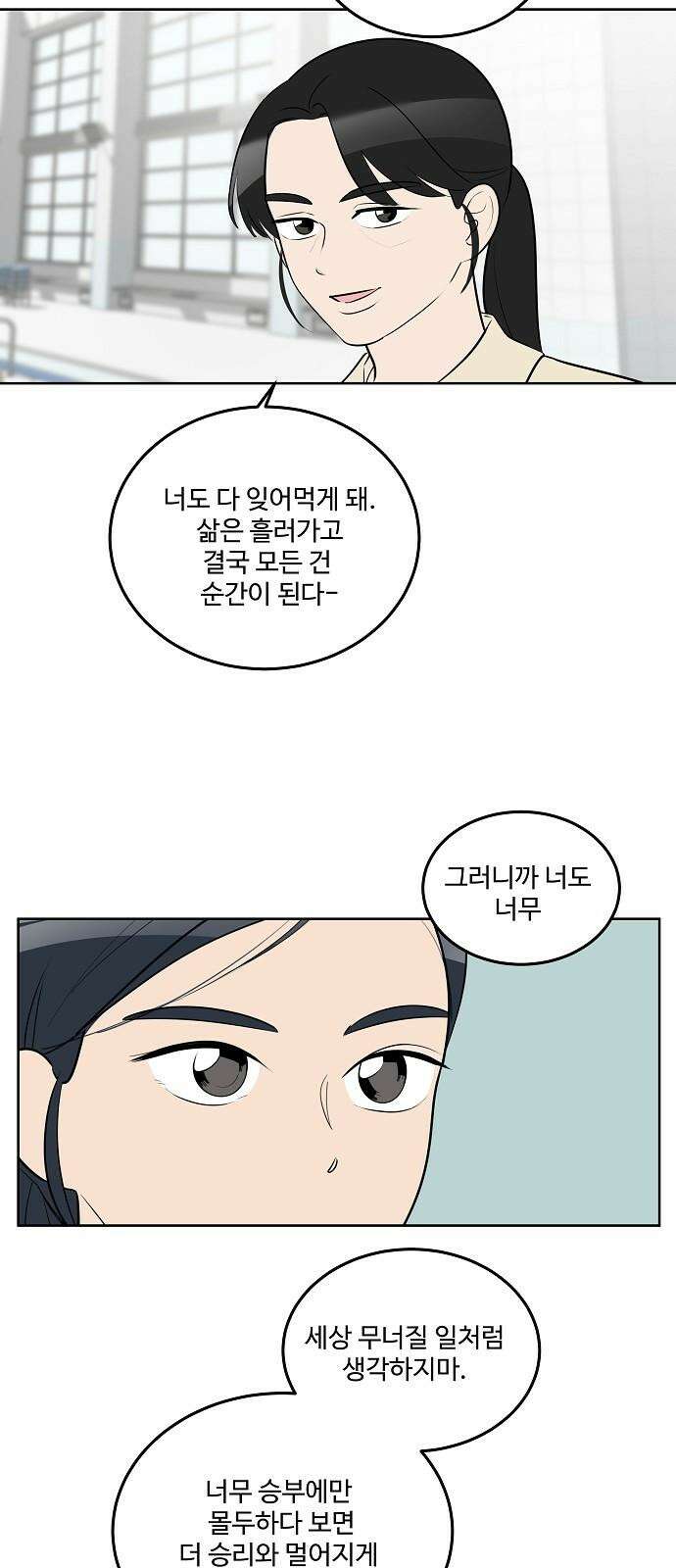 그때 그 채영민 63화 5