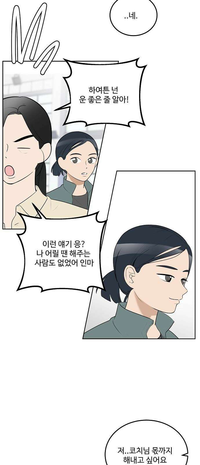 그때 그 채영민 63화 7
