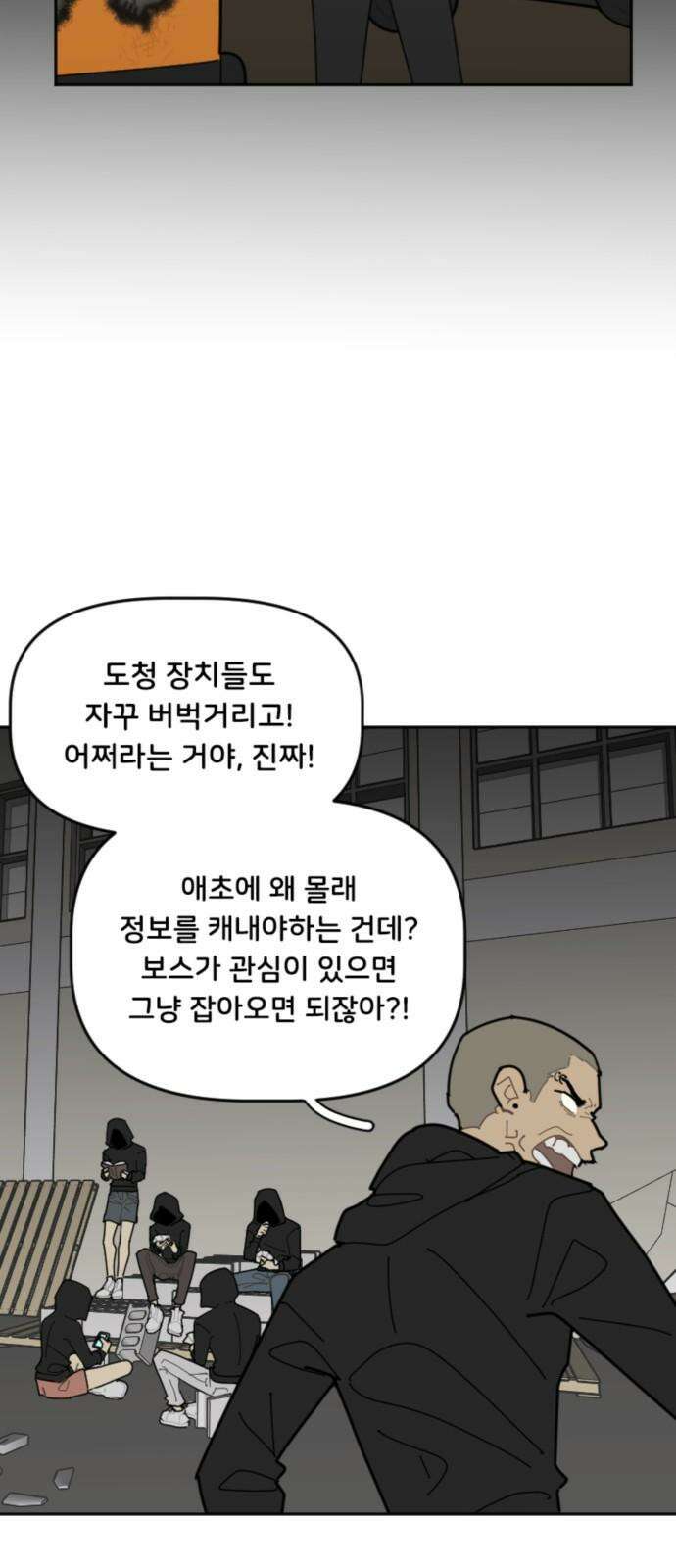 생존버스 38화 7