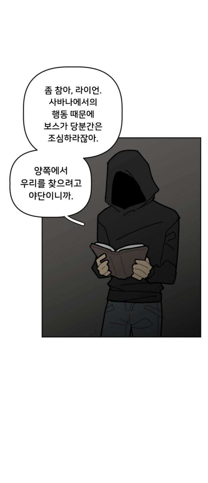 생존버스 38화 8