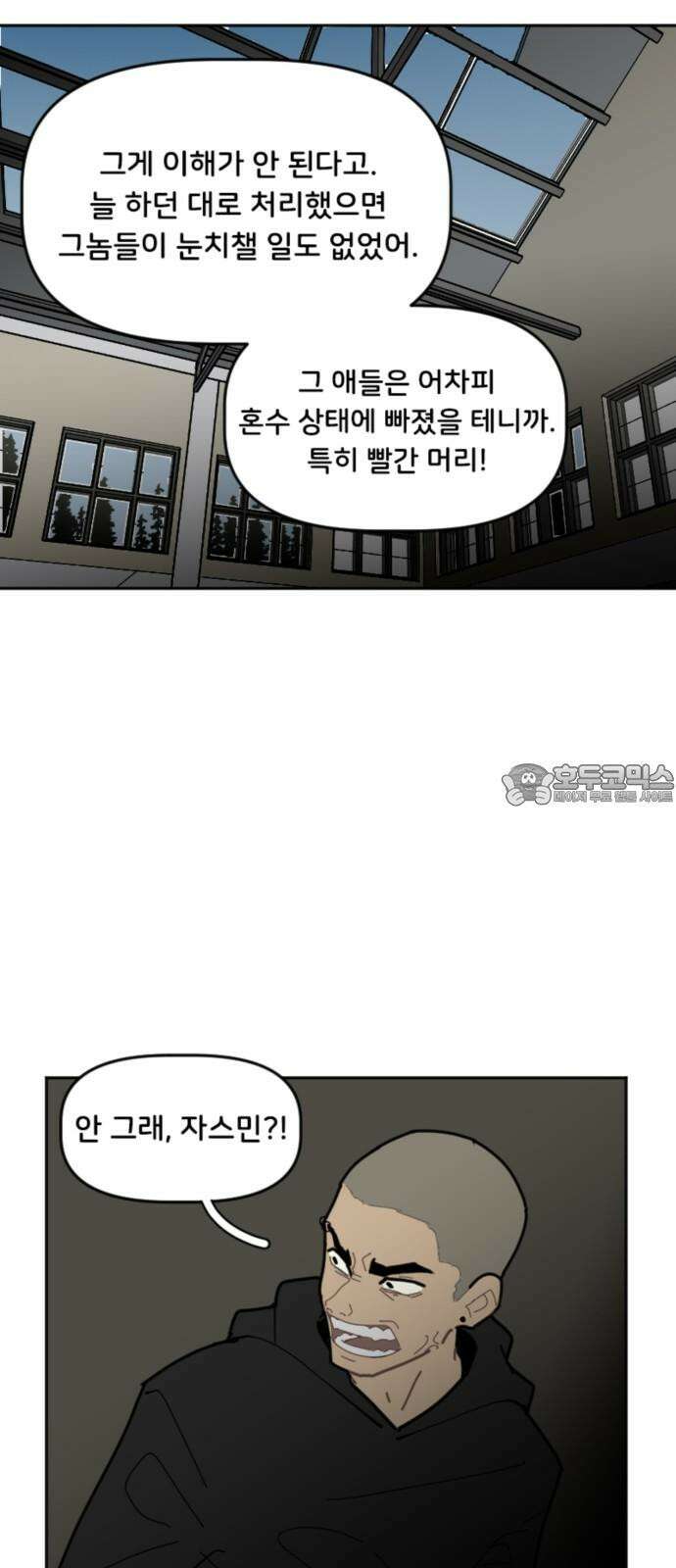 생존버스 38화 9