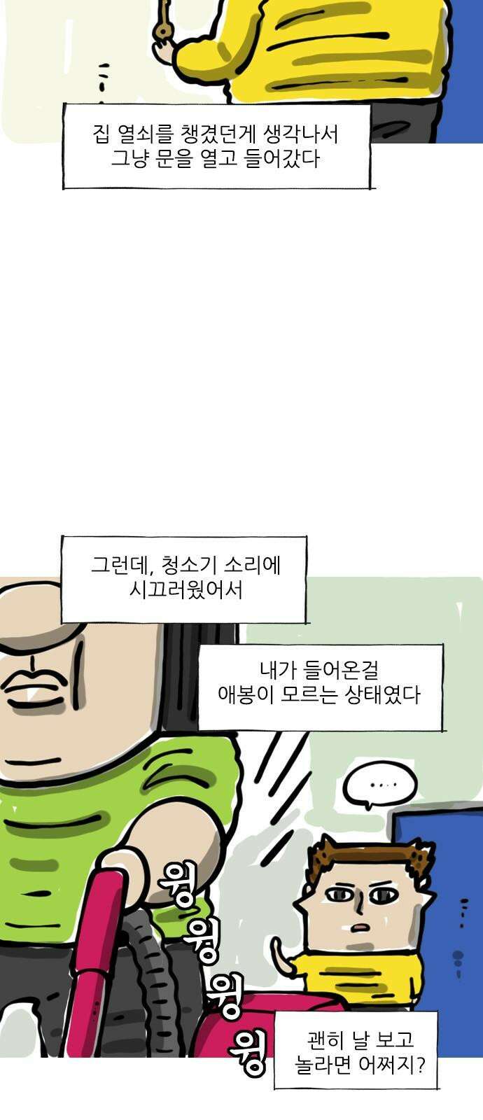 마음의소리(였던 것) 57화 놀라게 해서는 안돼 2