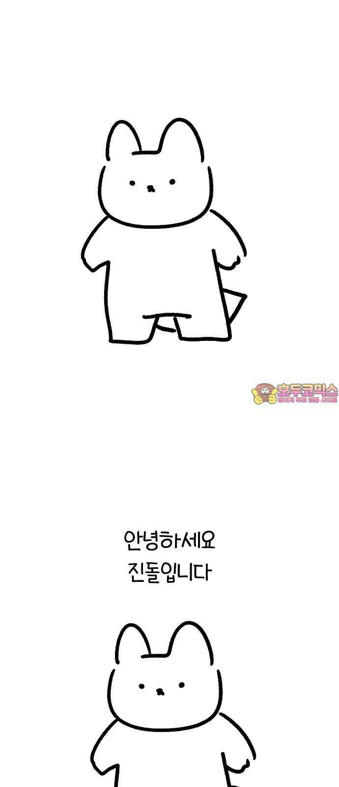 진돌히디만화 [완결 후기] 1