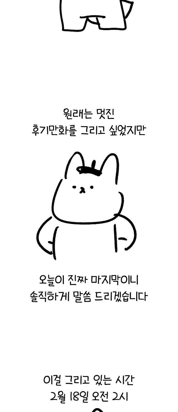 진돌히디만화 [완결 후기] 2