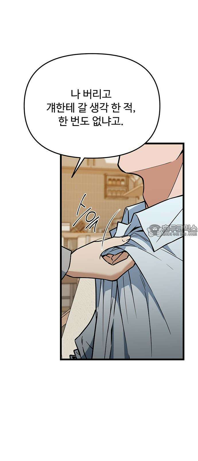 썰:관계주의 14화 : 술 한잔해요 3