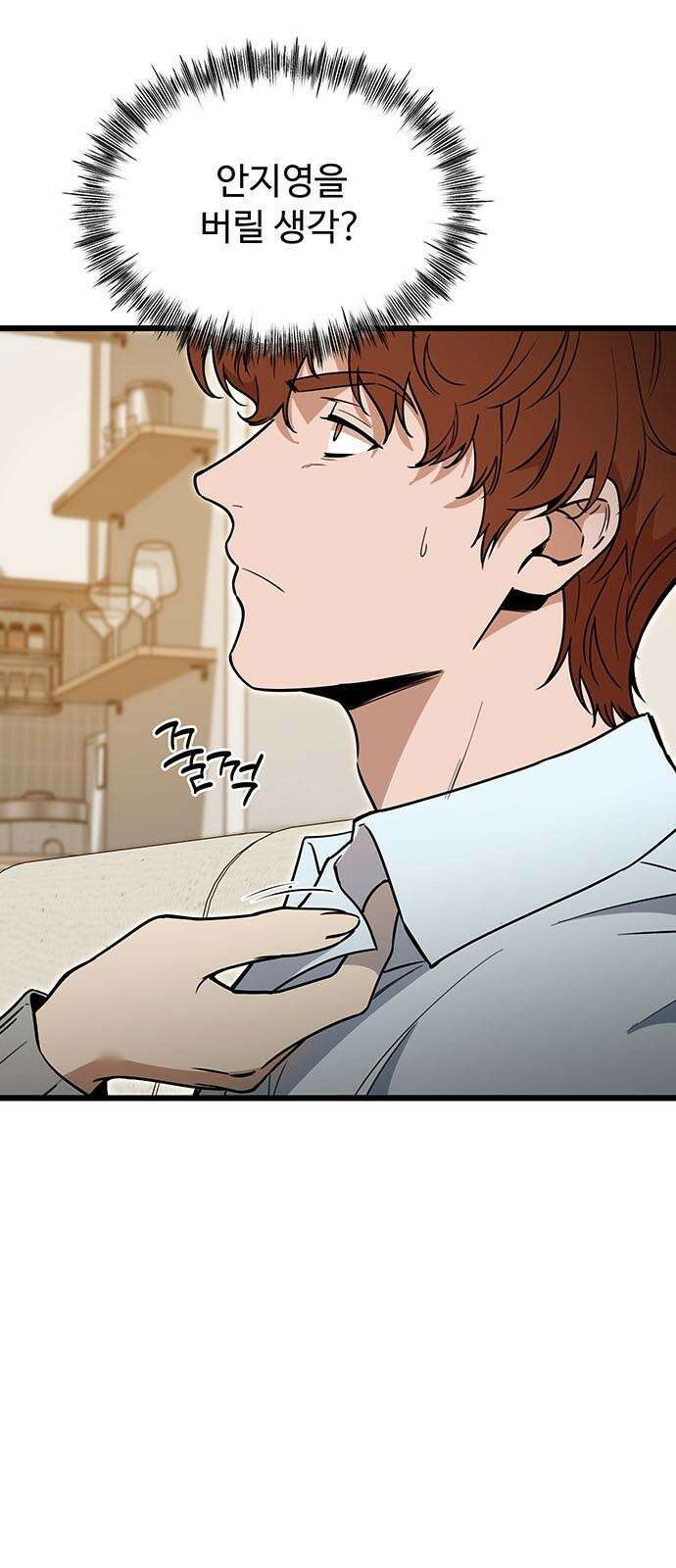 썰:관계주의 14화 : 술 한잔해요 4