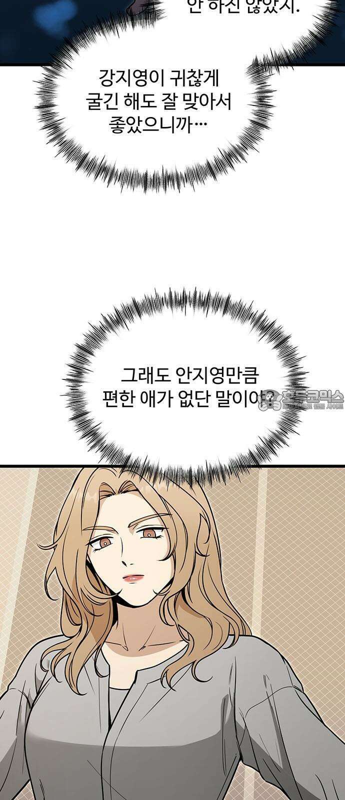썰:관계주의 14화 : 술 한잔해요 6