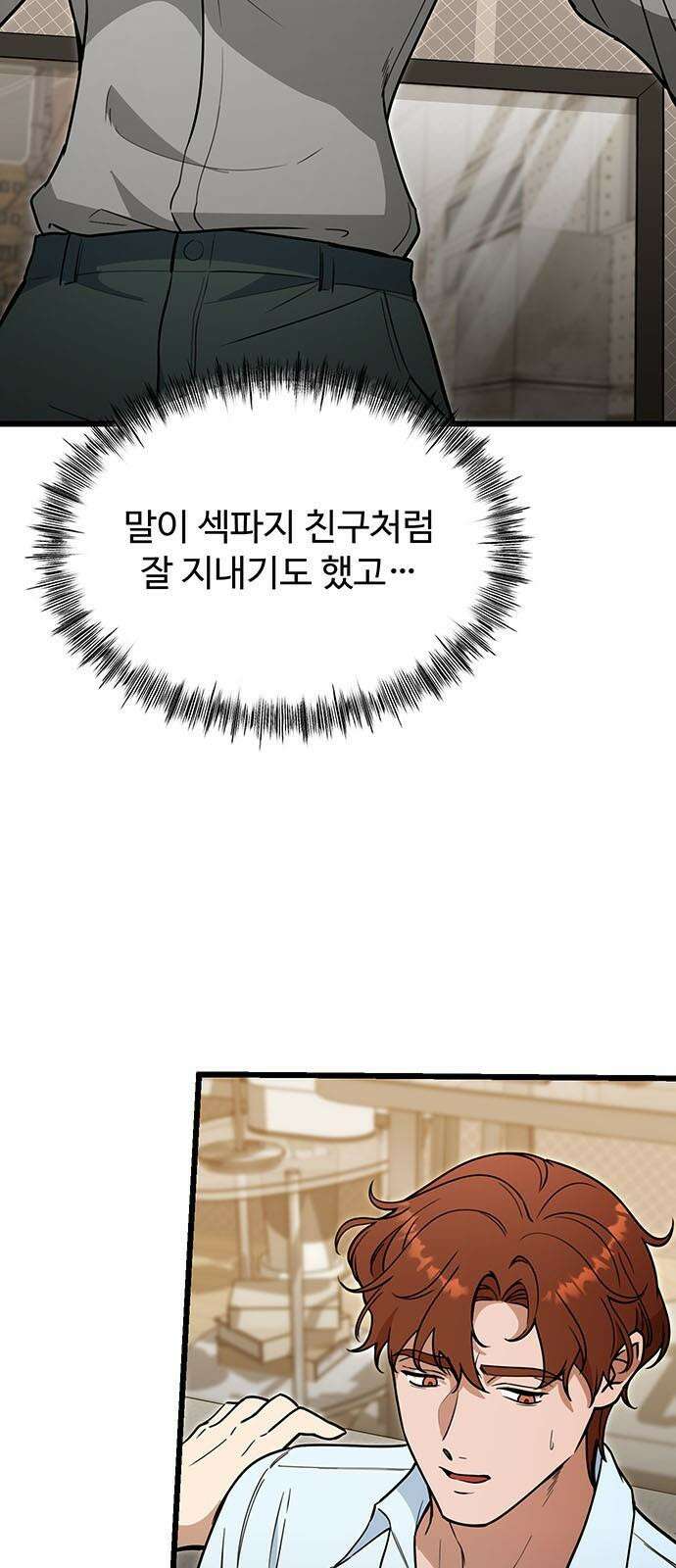 썰:관계주의 14화 : 술 한잔해요 7