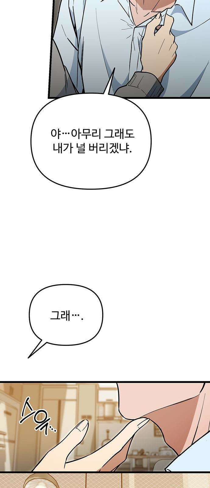 썰:관계주의 14화 : 술 한잔해요 8