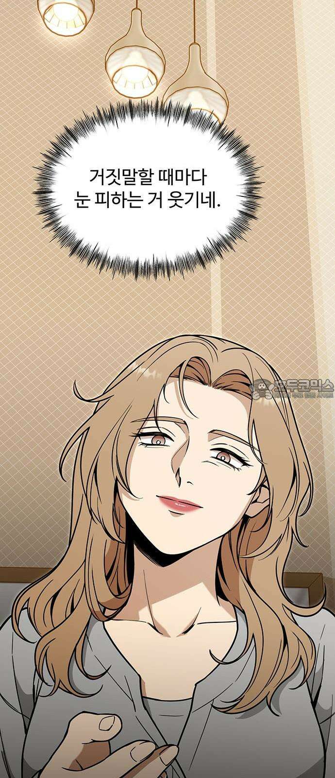 썰:관계주의 14화 : 술 한잔해요 9