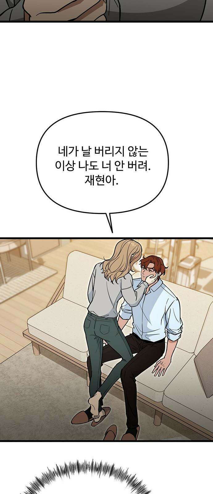 썰:관계주의 14화 : 술 한잔해요 10