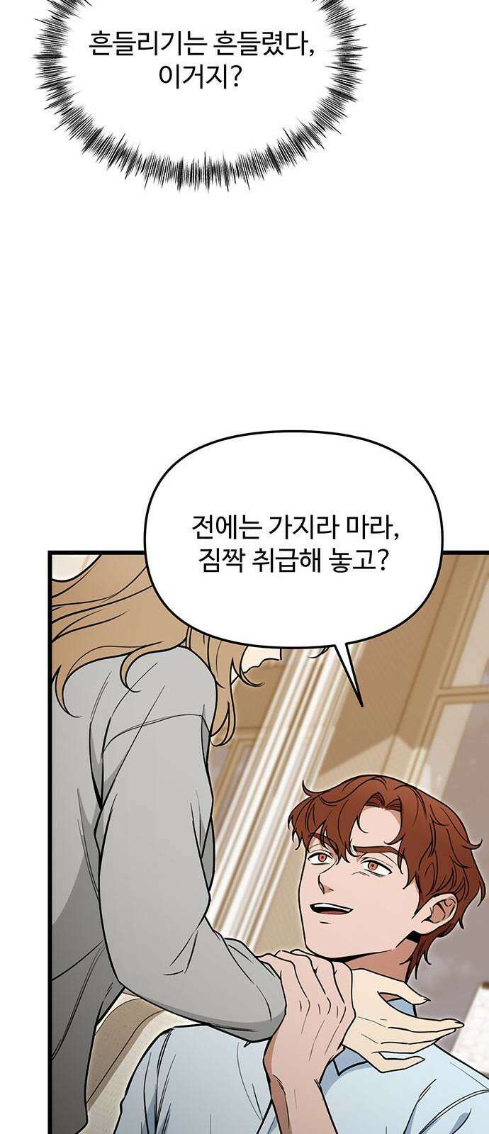 썰:관계주의 14화 : 술 한잔해요 11