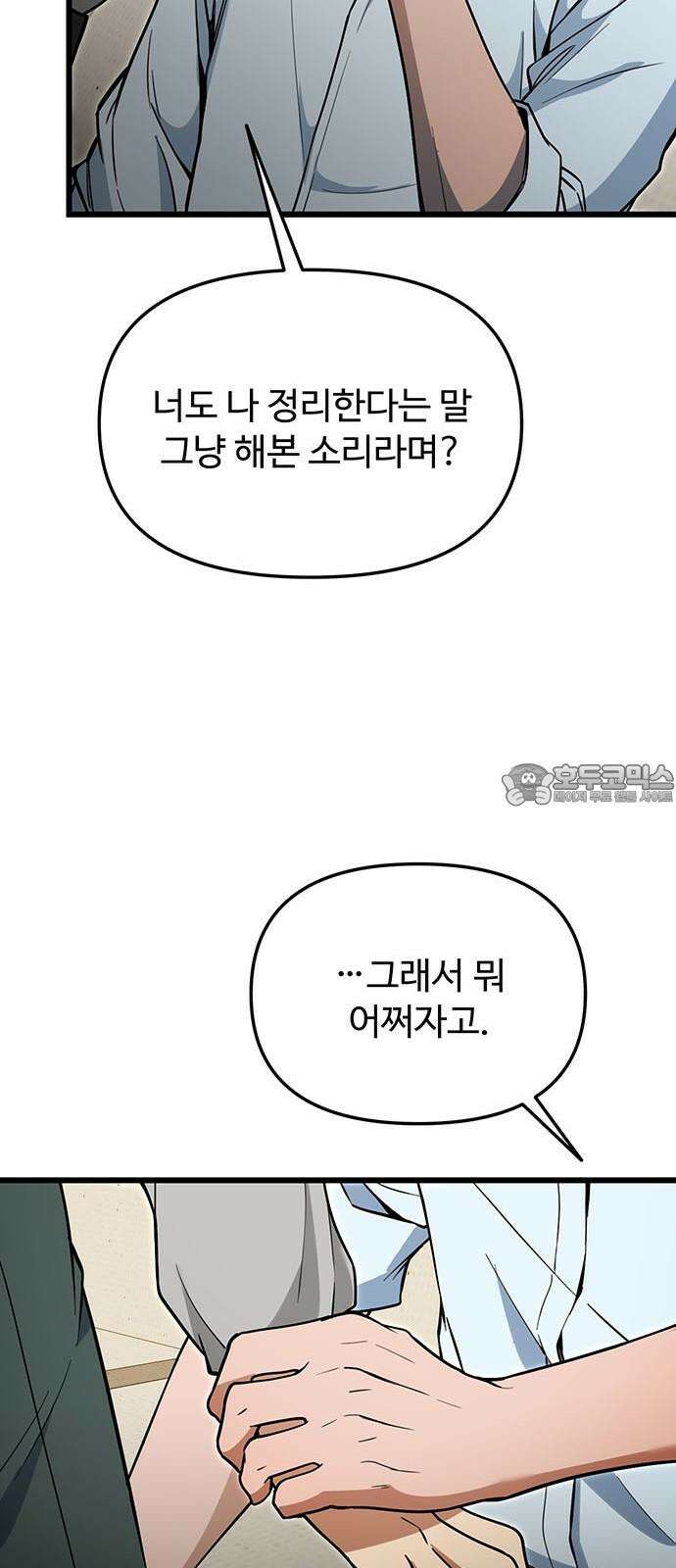 썰:관계주의 14화 : 술 한잔해요 12