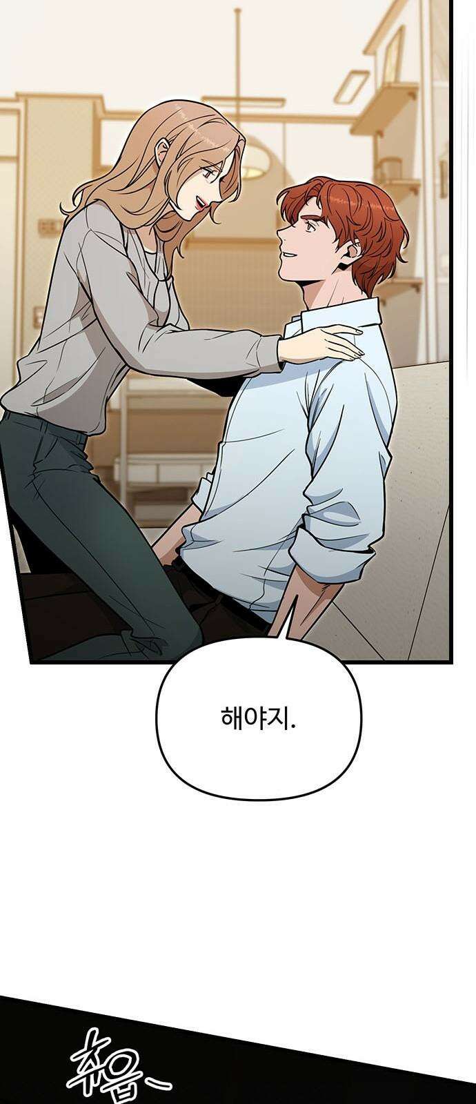 썰:관계주의 14화 : 술 한잔해요 17