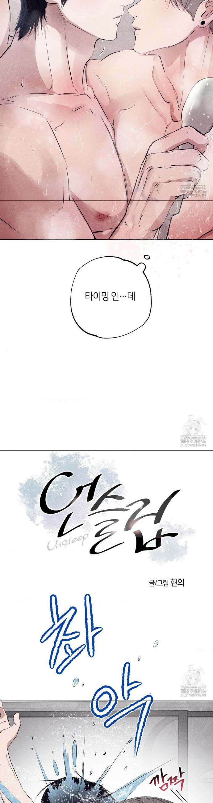언슬립 26화 2