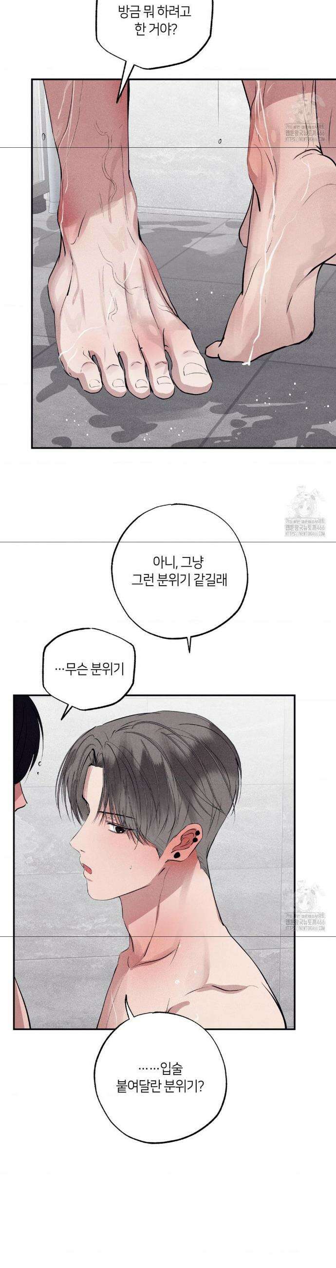 언슬립 26화 4