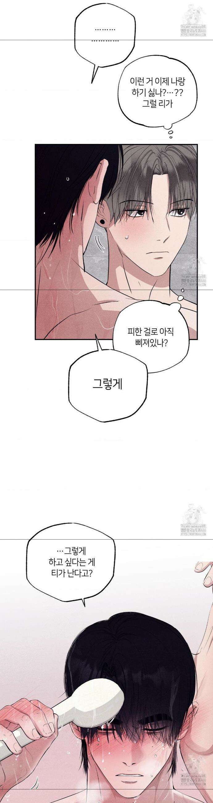 언슬립 26화 5