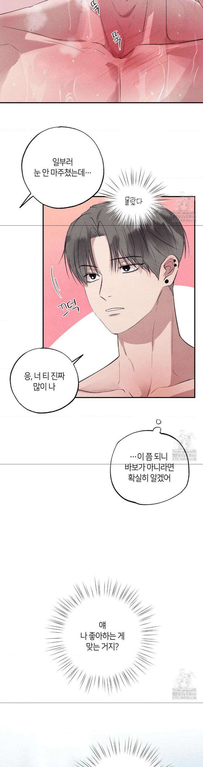 언슬립 26화 6