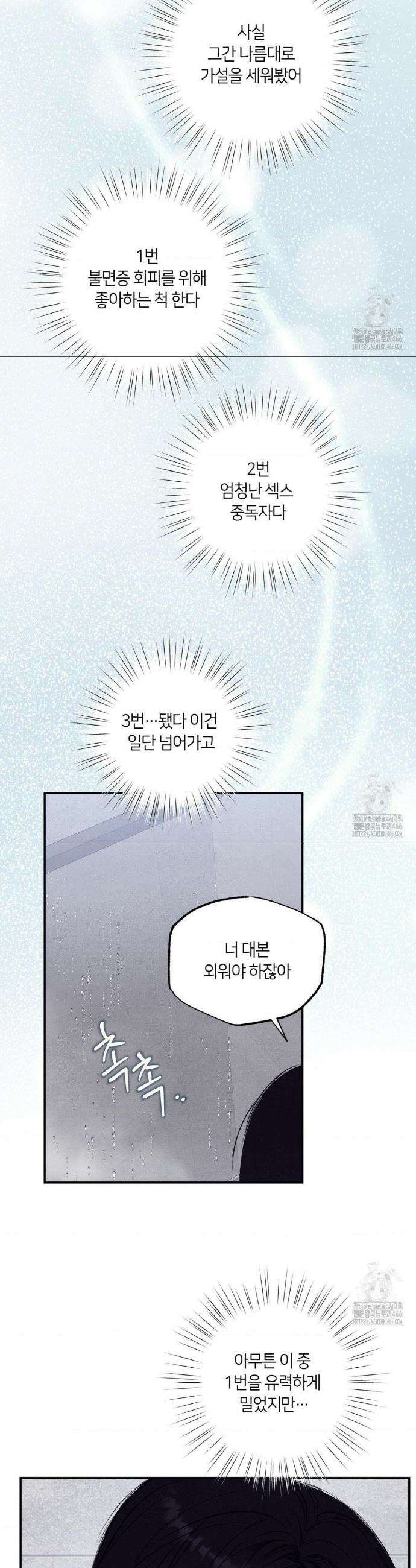언슬립 26화 7
