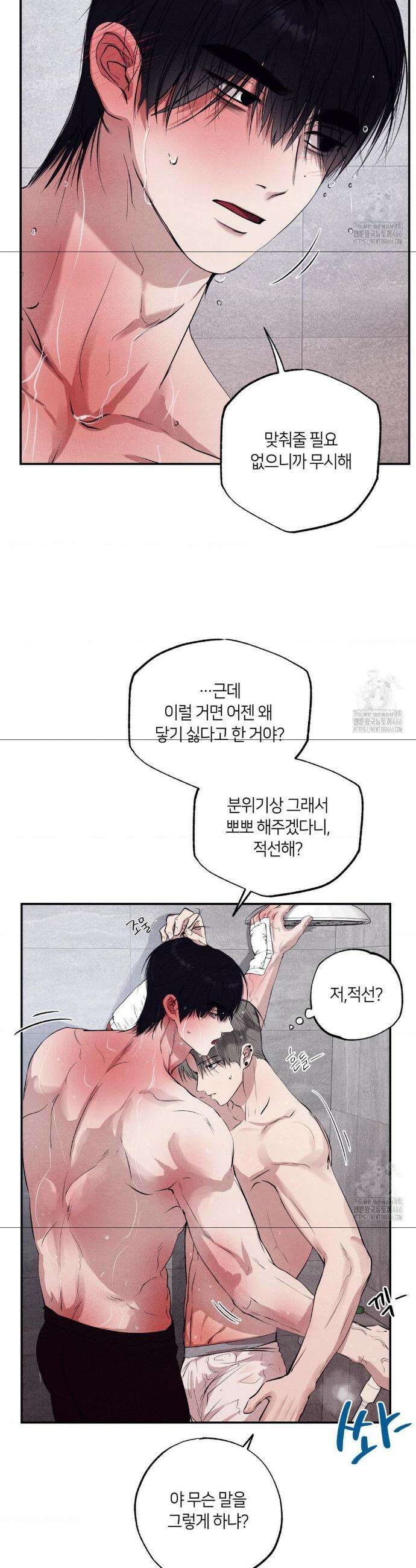 언슬립 26화 8