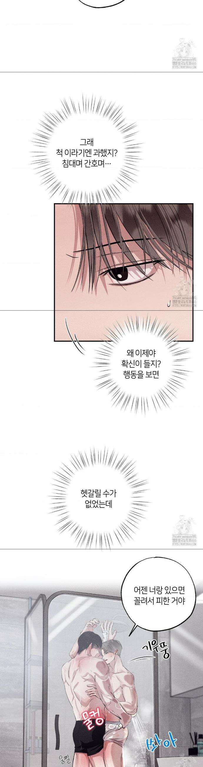 언슬립 26화 9