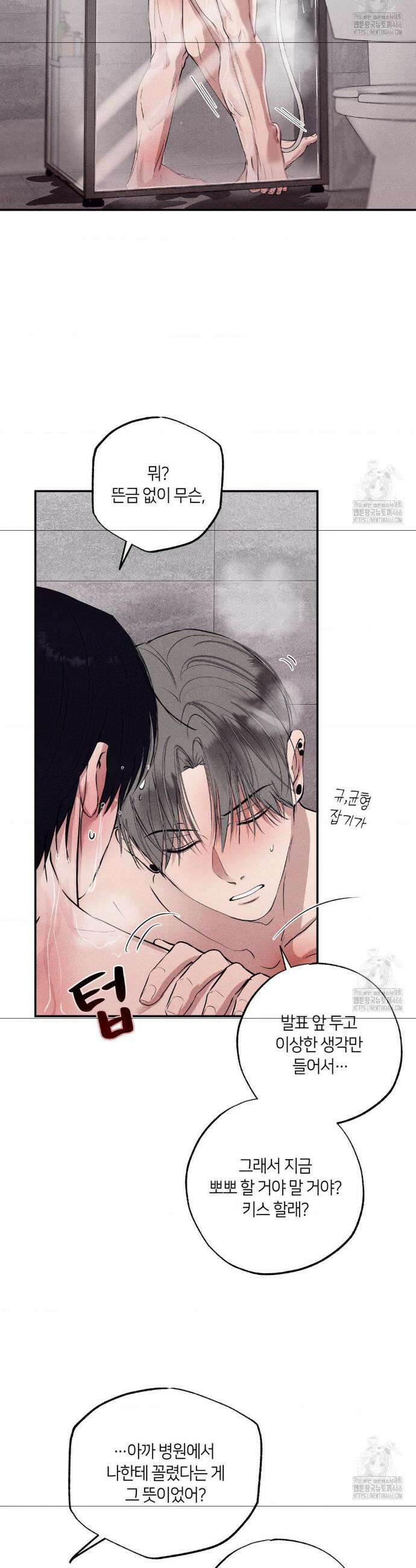 언슬립 26화 10
