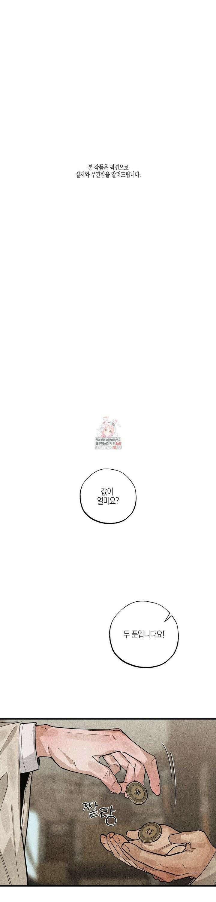 연의 기록 26화 1