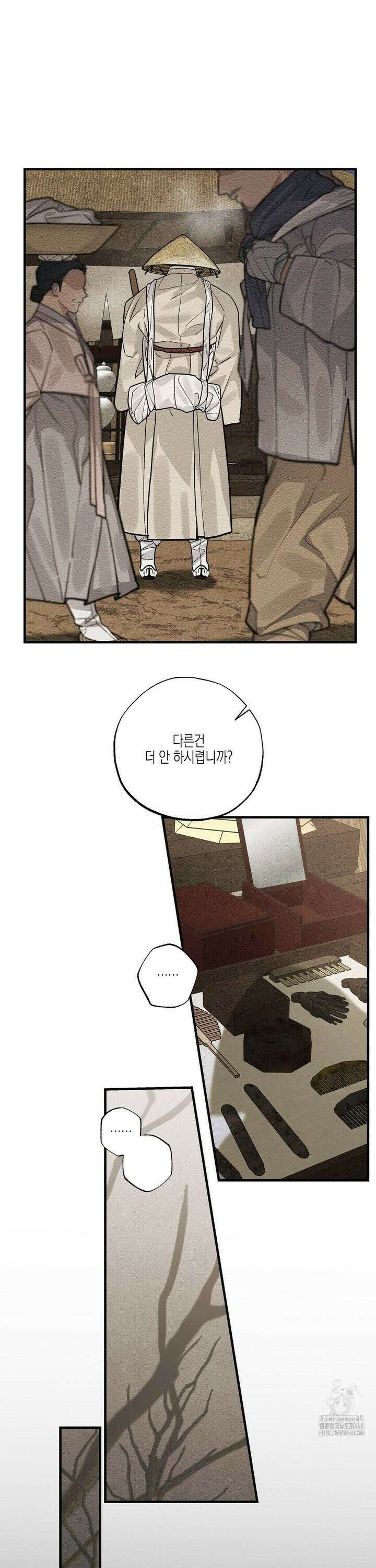 연의 기록 26화 2
