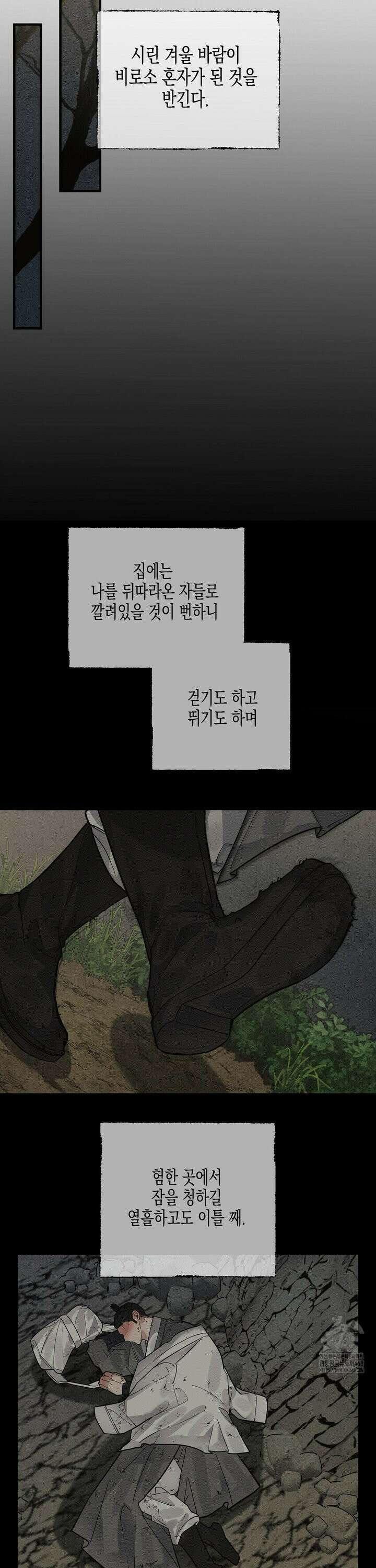연의 기록 26화 3