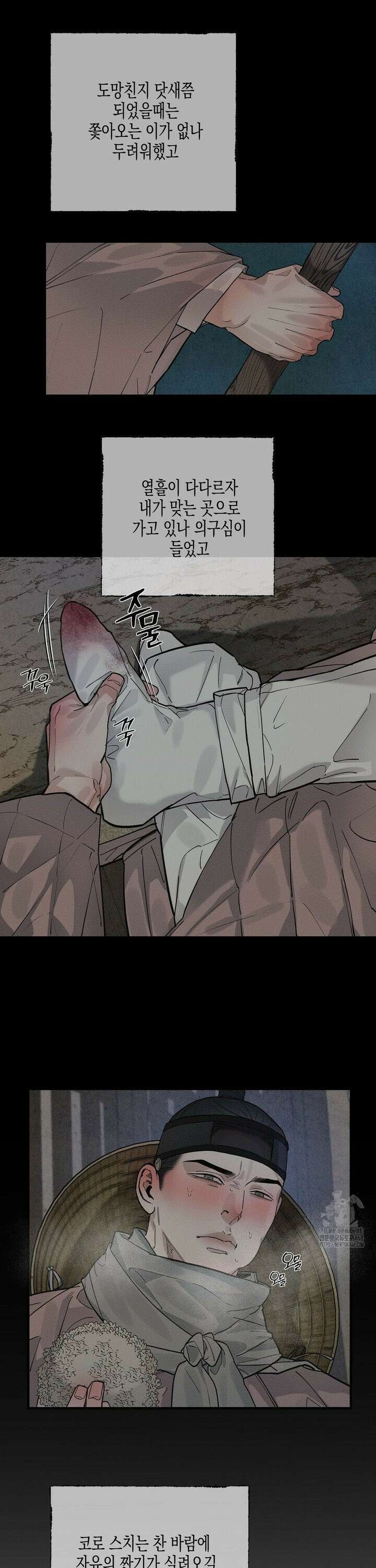 연의 기록 26화 5