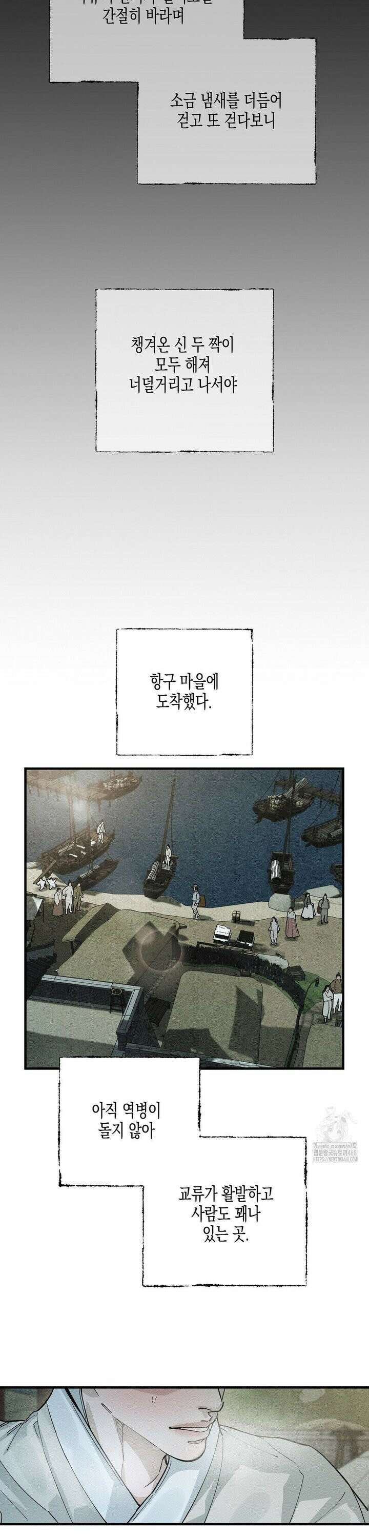연의 기록 26화 6