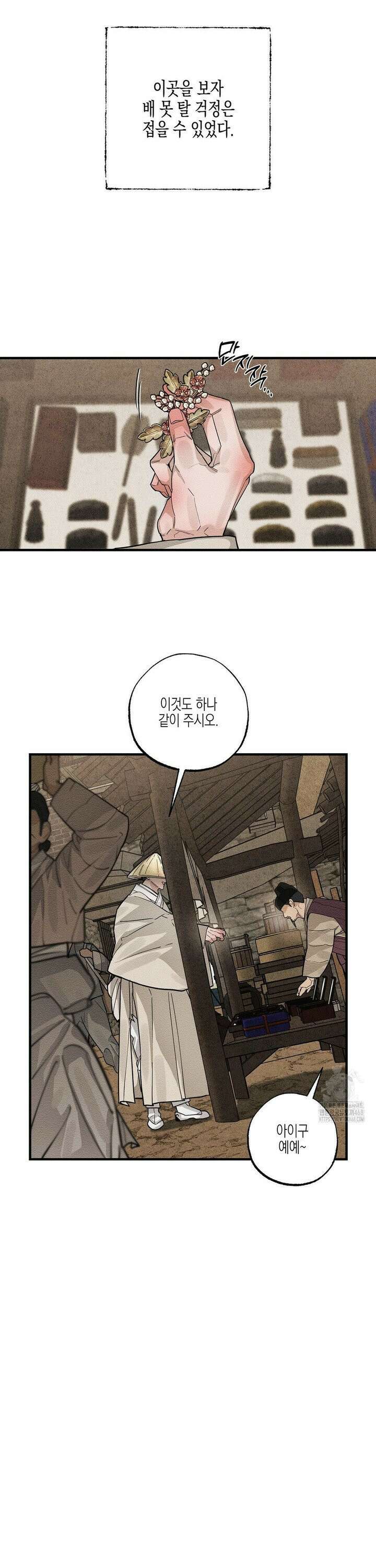연의 기록 26화 7