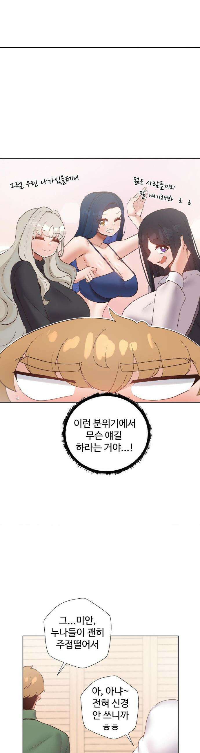 찐한 남매 외전 2화 2