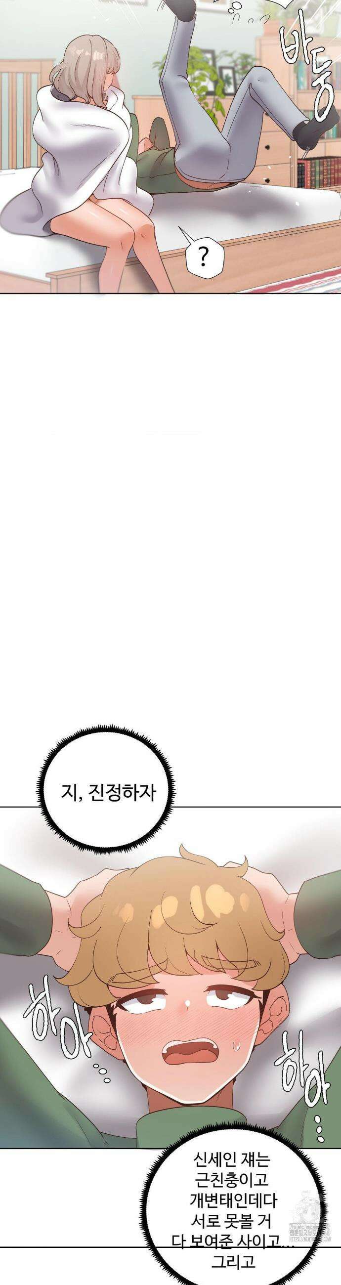 찐한 남매 외전 2화 7
